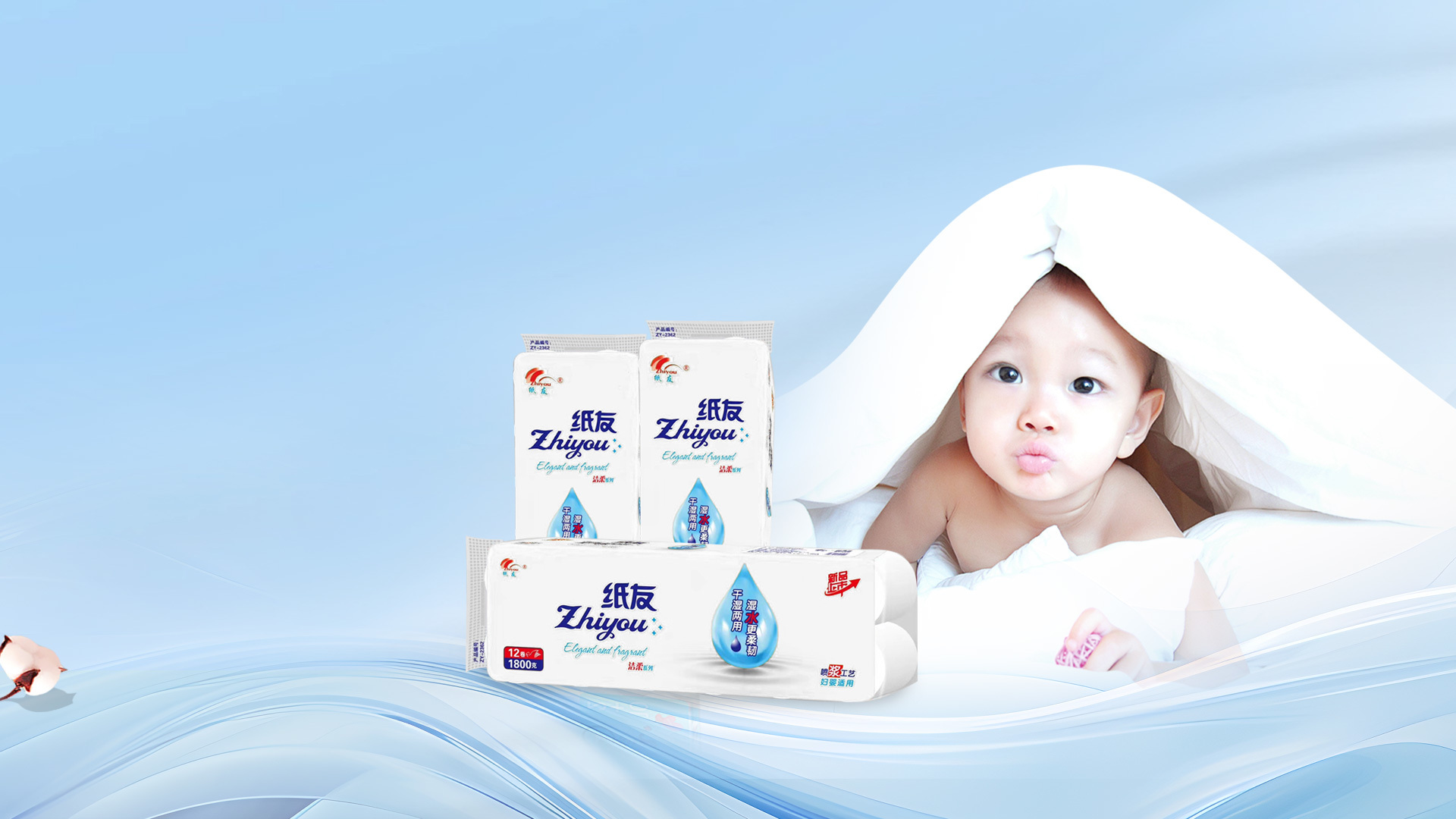 柔韧亲肤 洁净卫生